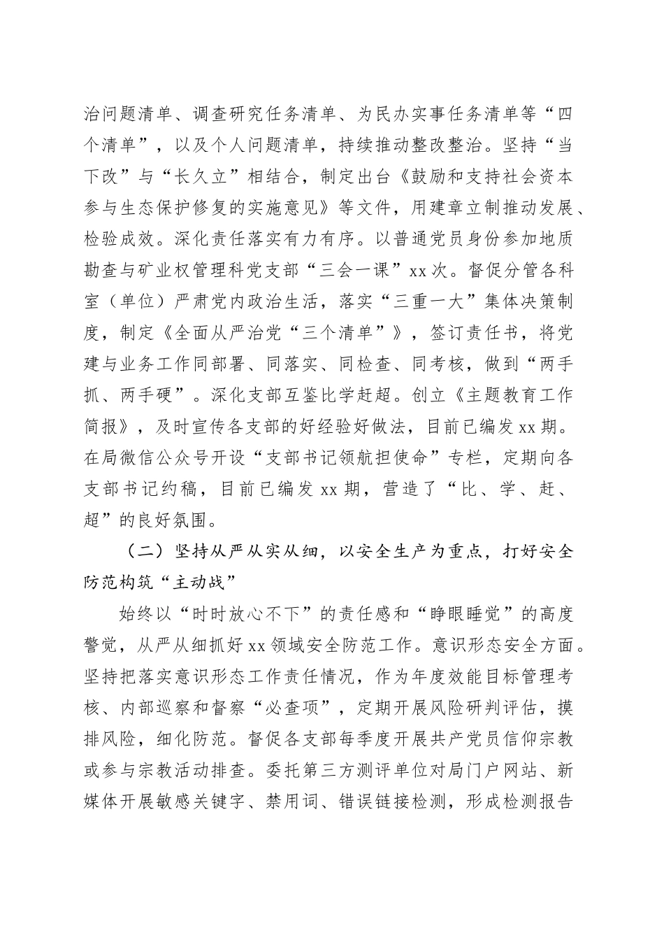 自然资源局副局长2023年上半年履行“一岗双责”情况报告范文_第2页