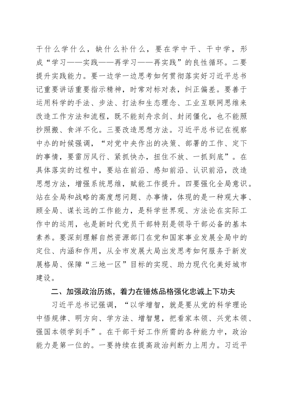 自然资源系统第二批主题教育读书班讲话局20231106_第2页