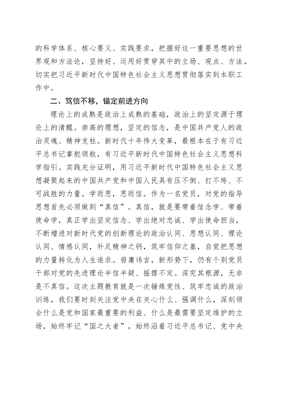 自然资源系统领导干部在主题教育培训班上的研讨发言材料_第2页