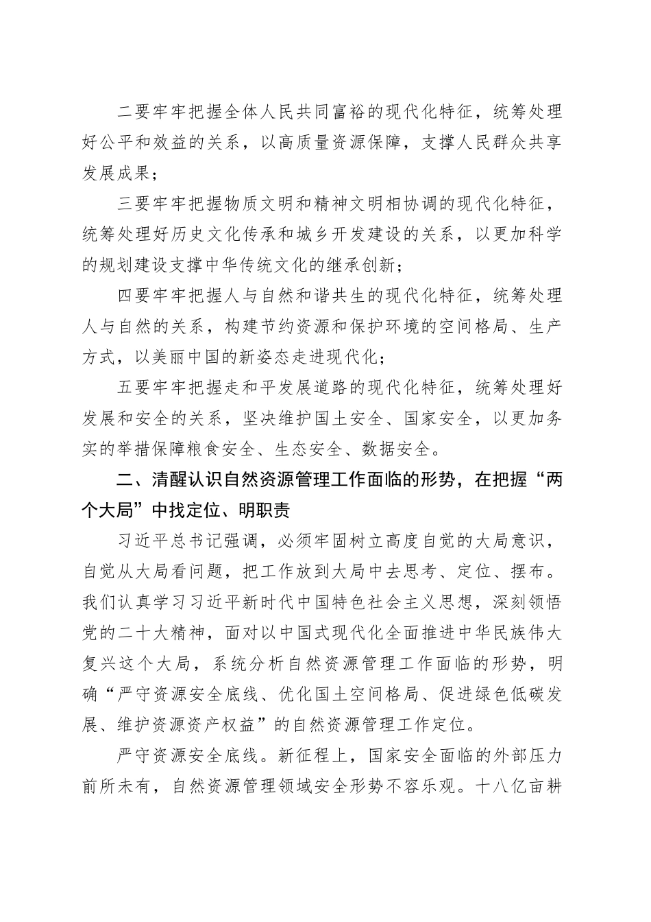 自然资源主题教育专题党课_第2页