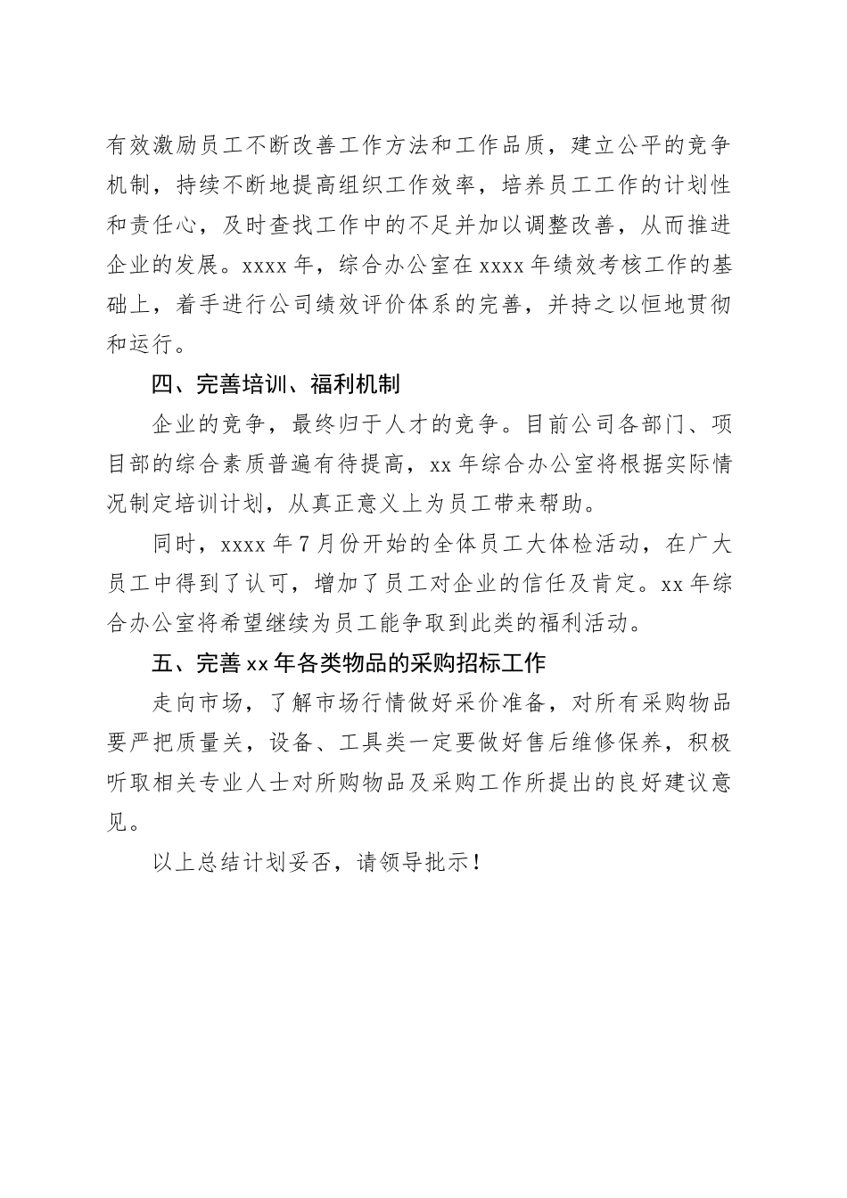 综合办公室工作计划和措施_第2页