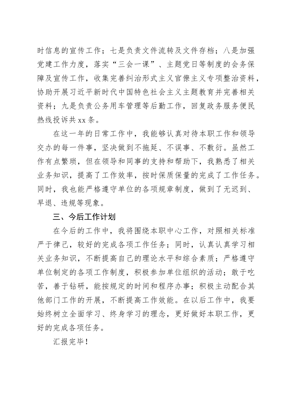 综合办公室科员年终个人工作总结_第2页