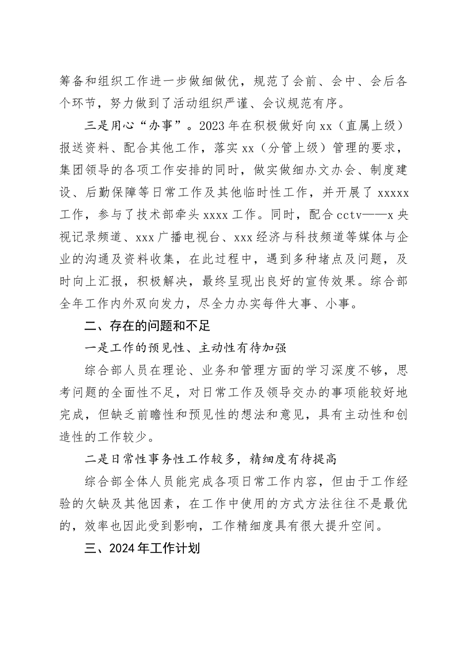 综合部2023年工作总结及2024年工作计划（终）_第2页