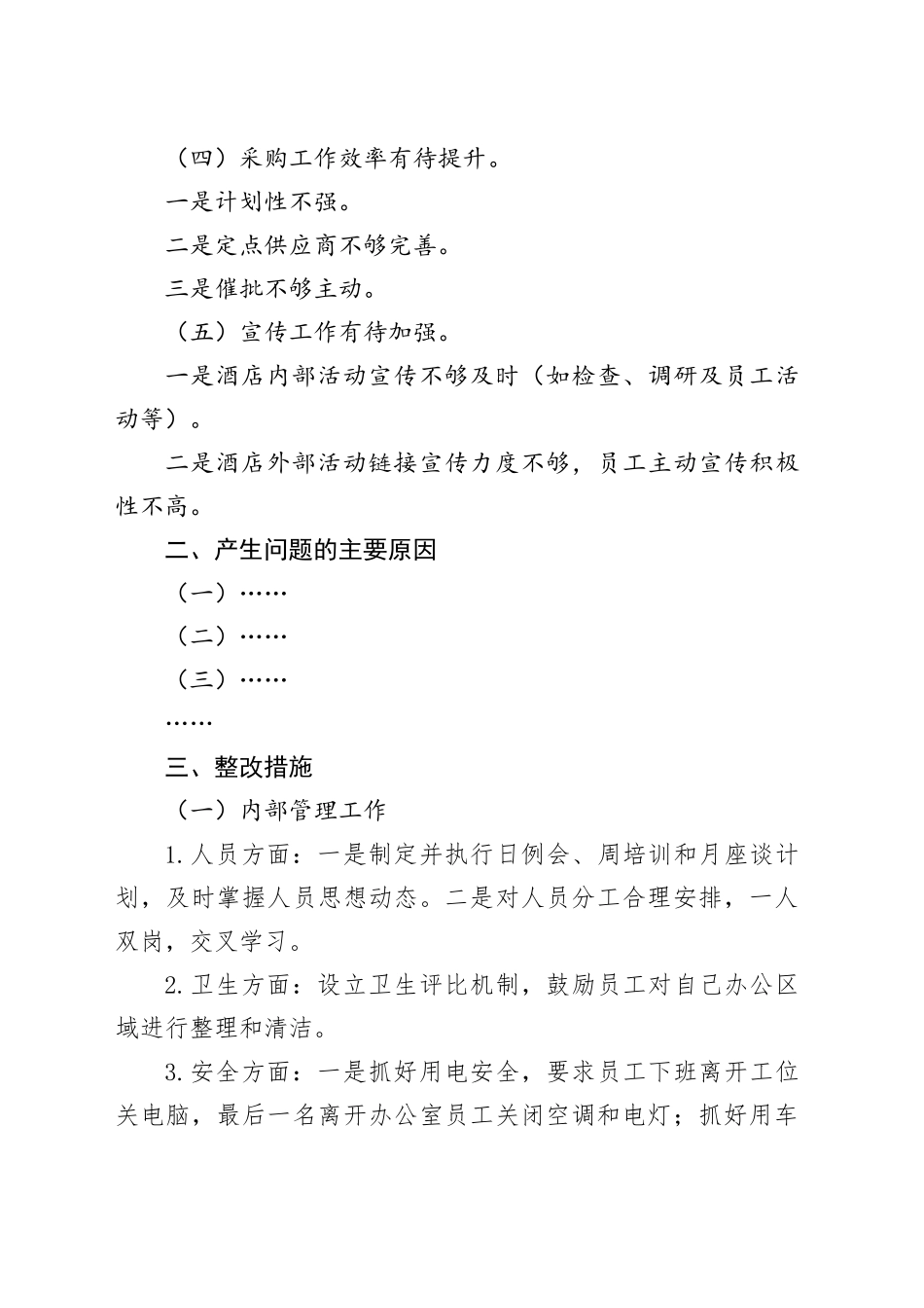 综合管理部自查自纠报告_第2页