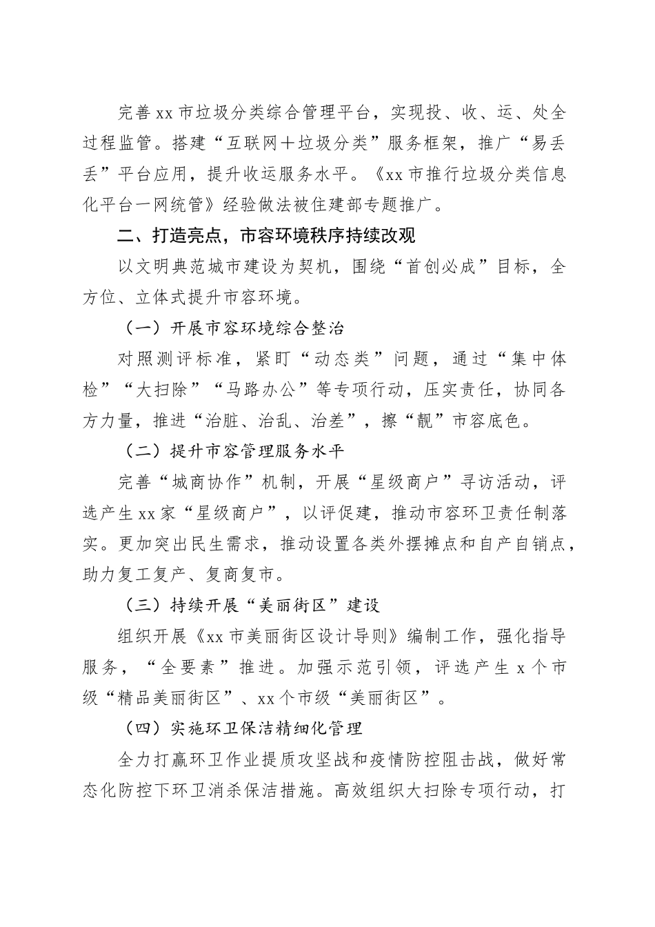 综合行政执法局2023年工作总结_第2页