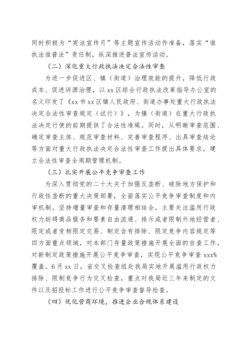 综合行政执法局2023年工作总结合集（4篇）_第2页