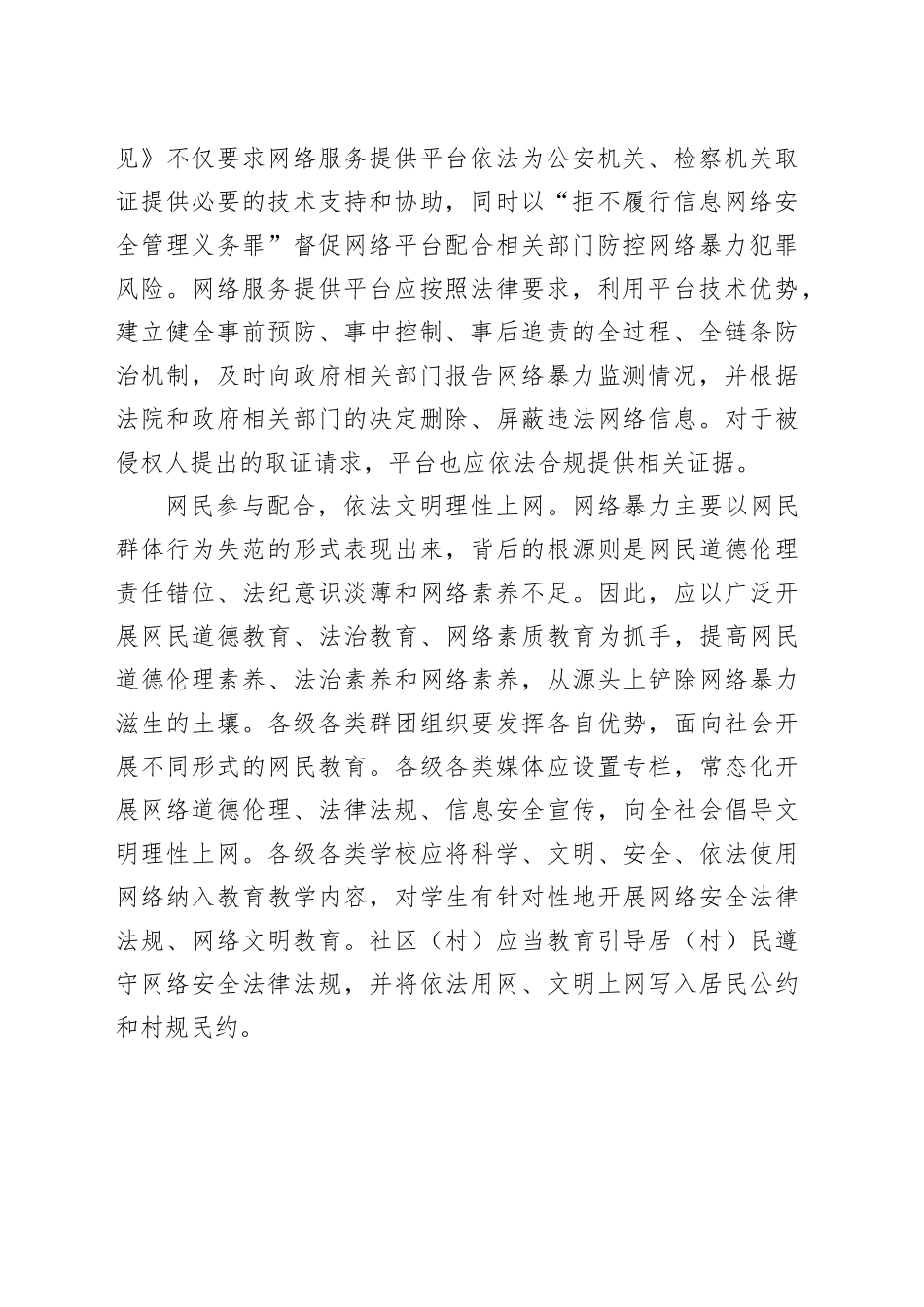 综合治理网络暴力，营造清朗网络空间_第2页