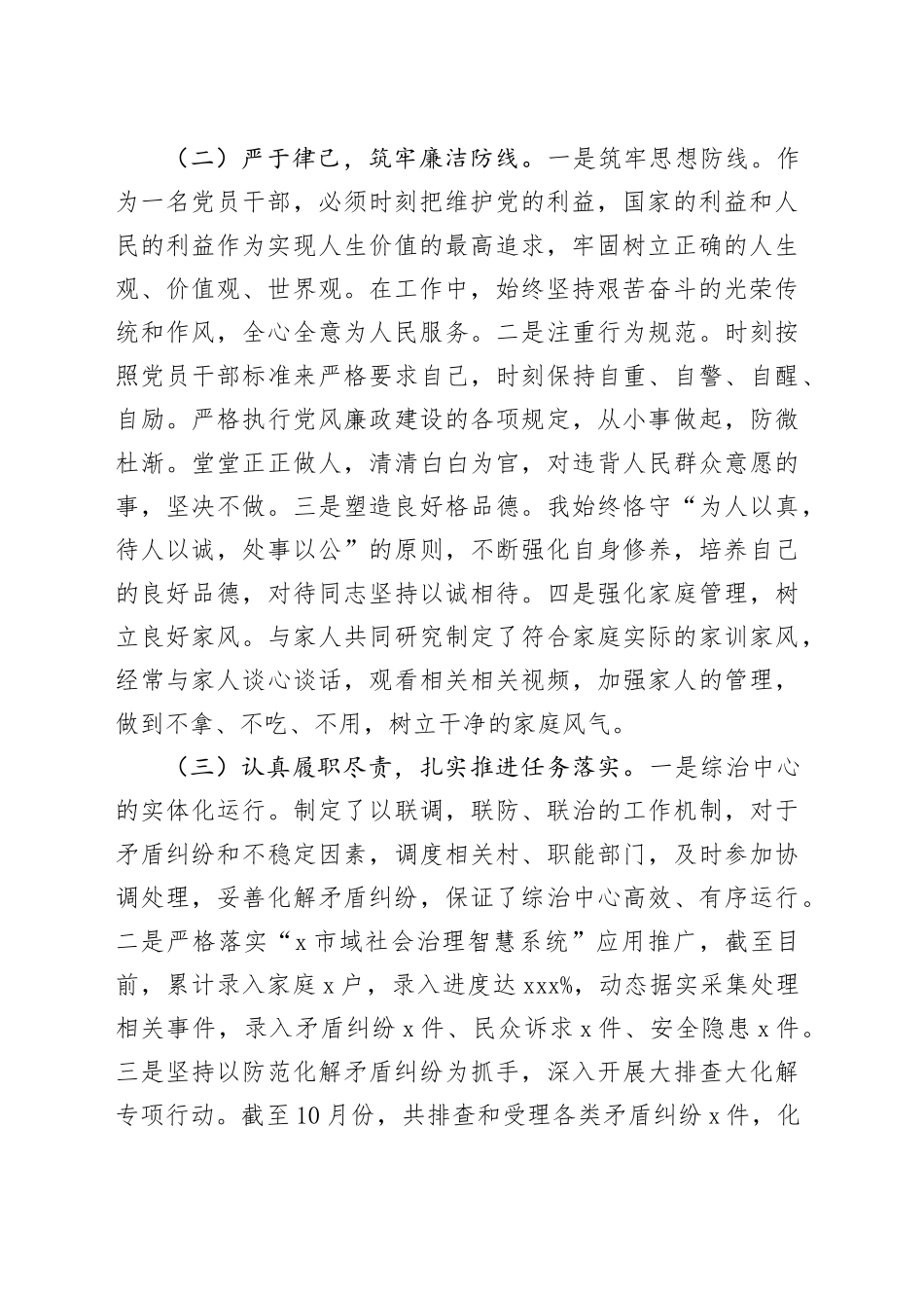 综治中心主任2023年个人述职报告述学述责述廉工作汇报总结20240102_第2页