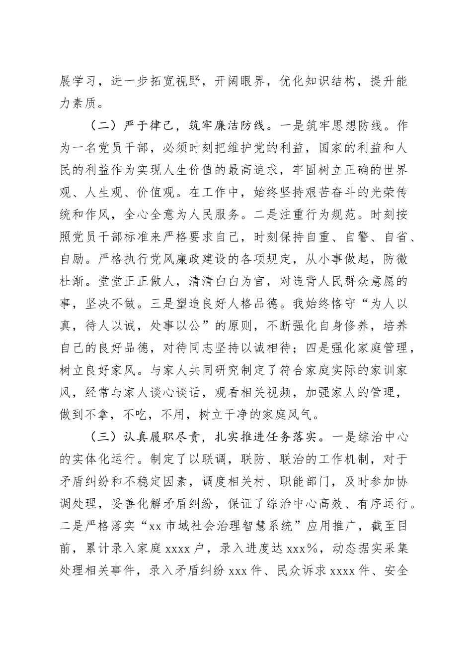 综治中心主任个人述职报告_第2页