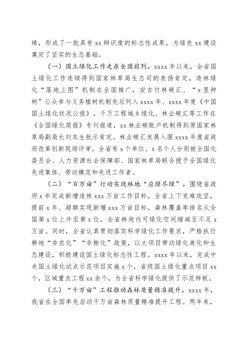 总工程师在国土绿化重点工作培训班上的讲话（范文）_第2页