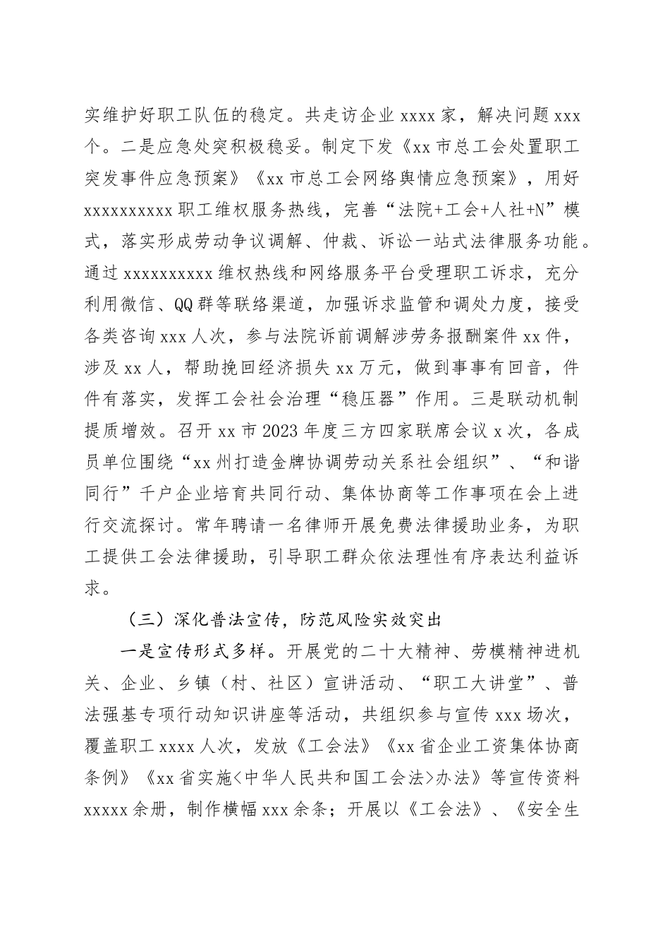 总工会工作情况汇报_第2页