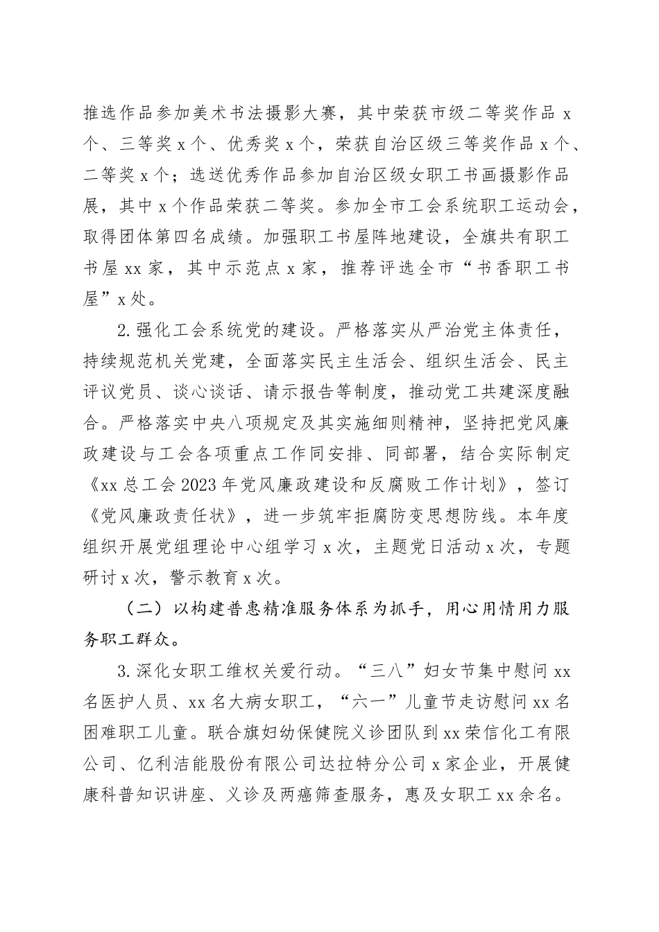 总工会工作总结_第2页