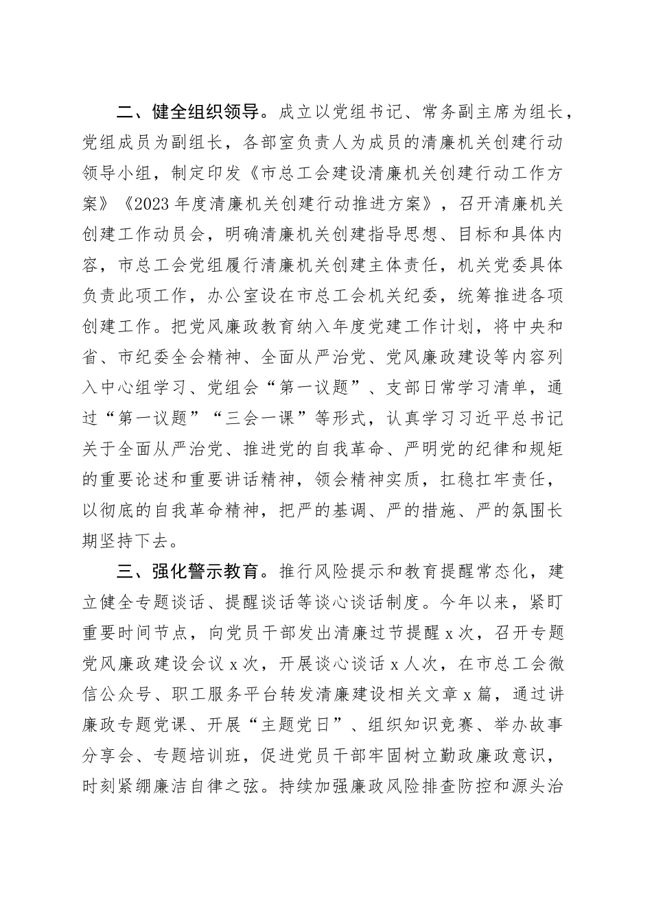 总工会清廉机关创建工作经验材料市总结汇报报告20231204_第2页