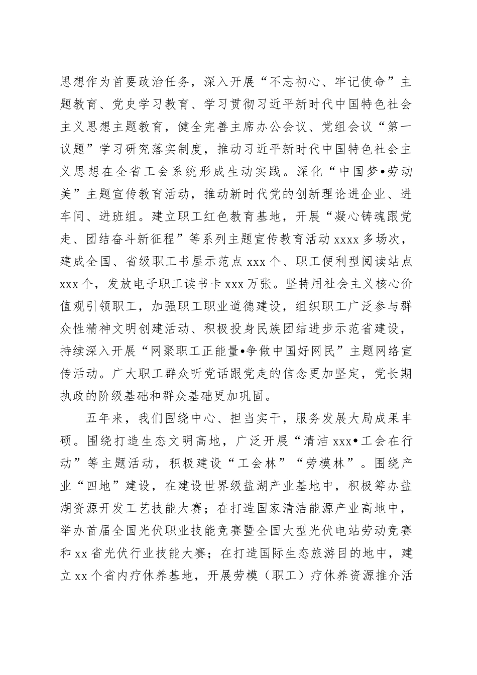 总工会主席在xx省工会代表大会上的报告（范文）_第2页