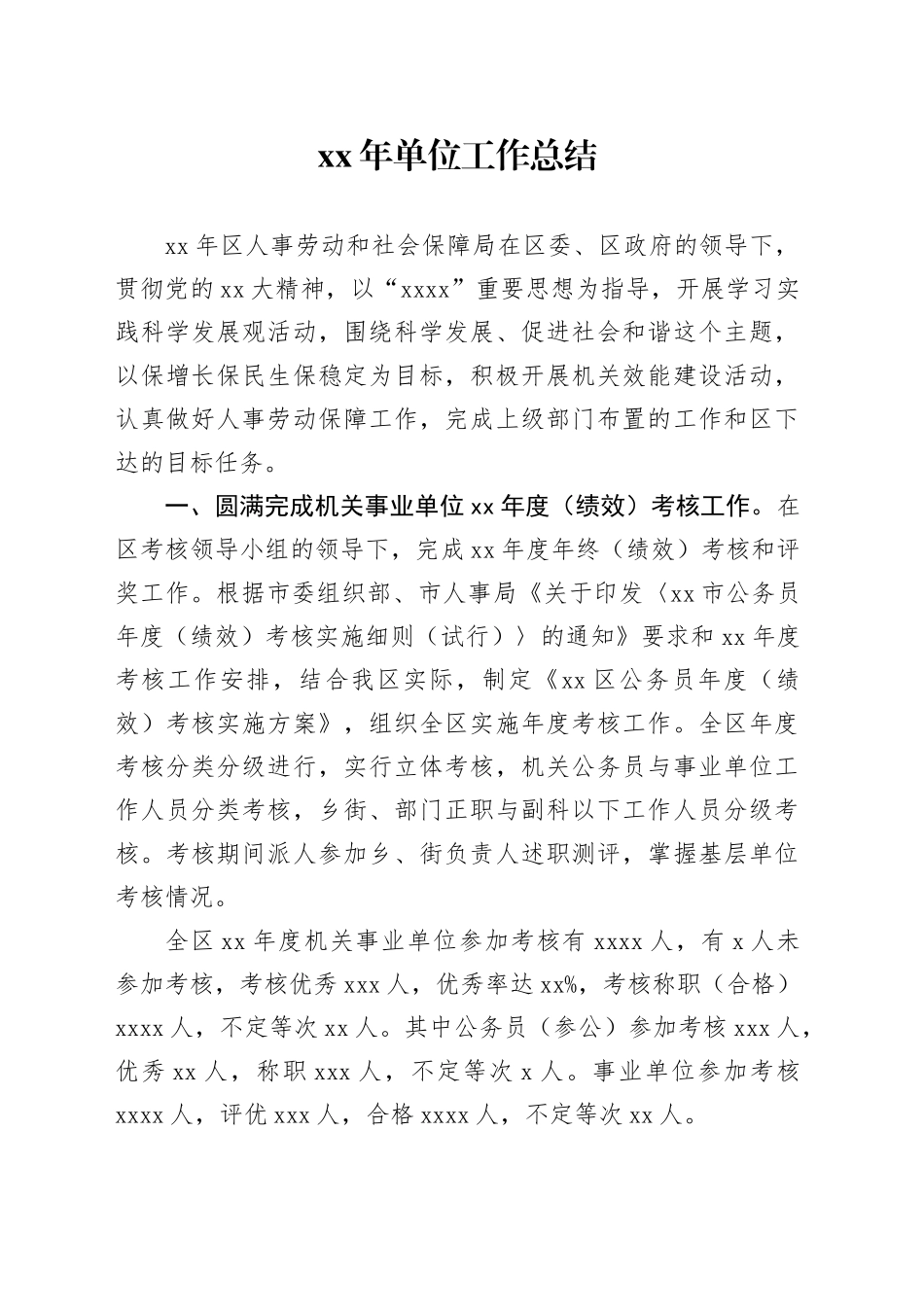 总结（综合性）_第1页