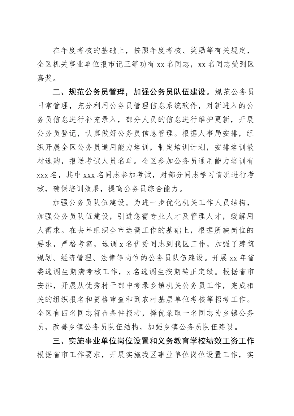 总结（综合性）_第2页