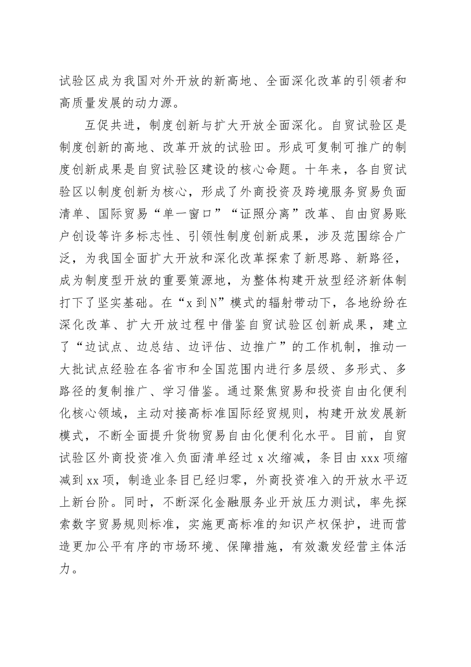 总结好自贸试验区成功经验_第2页