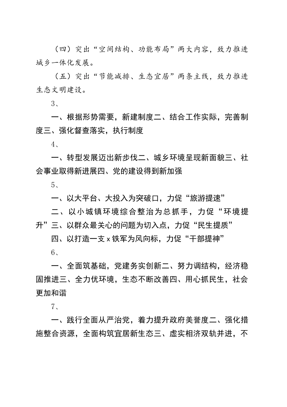 总结式、比喻式提纲（242例）_第2页