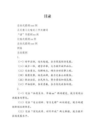 总结式、比喻式提纲（242例）