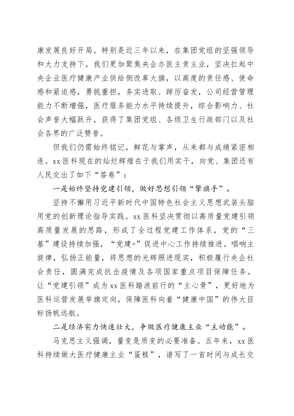 总经理在xx成立xx周年表彰大会上的讲话_第2页