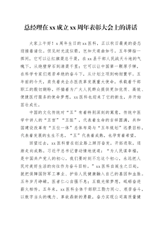 总经理在xx成立xx周年表彰大会上的讲话