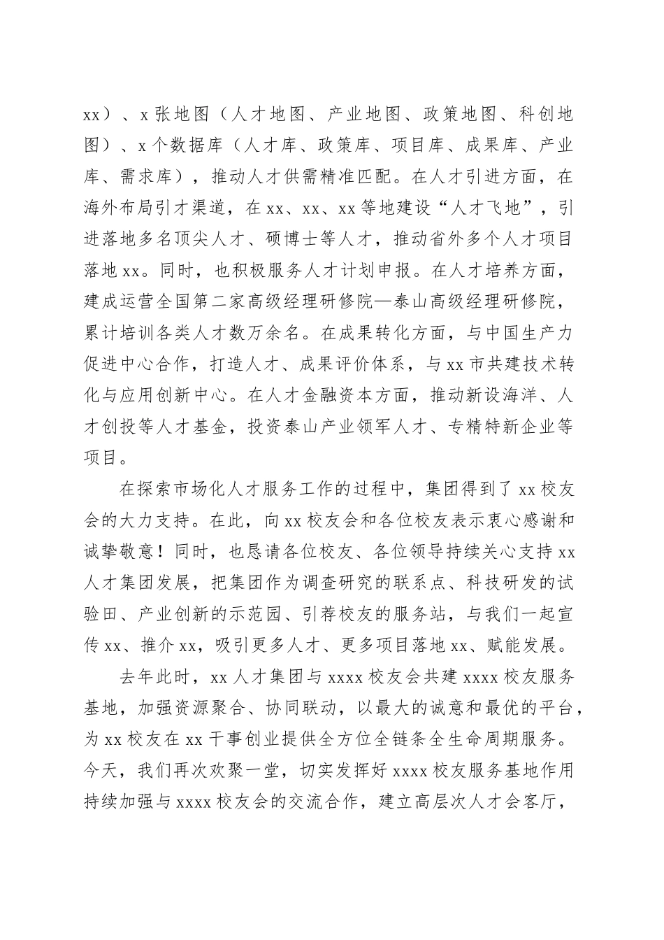 总经理在xx大学校友会2023年迎新送新座谈会上的讲话（集团公司）_第2页