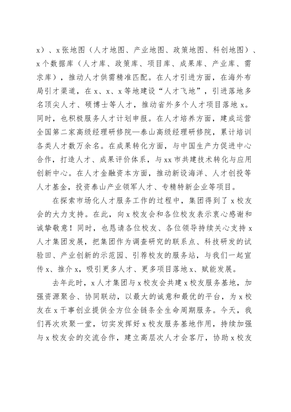 总经理在大学校友会2023年迎新送新座谈会上的讲话_第2页