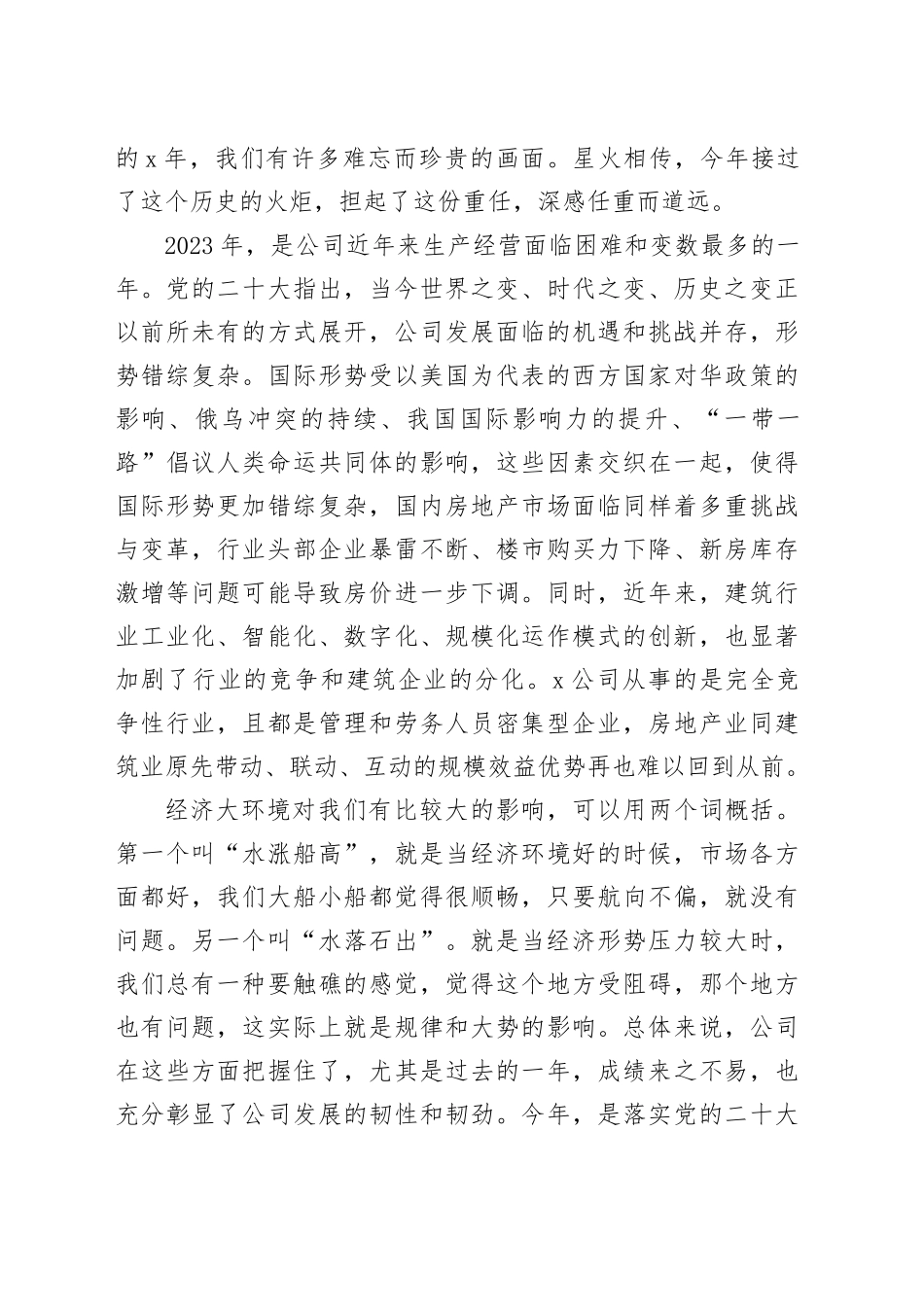 总经理在公司成立周年座谈会上的讲话_第2页