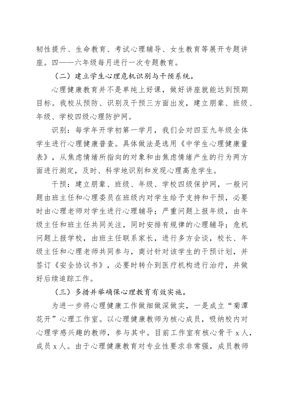 总校长在县中小学心理健康工作推进会议上的发言_第2页