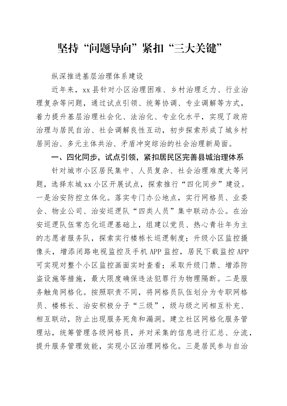 纵深推进基层治理体系建设_第1页