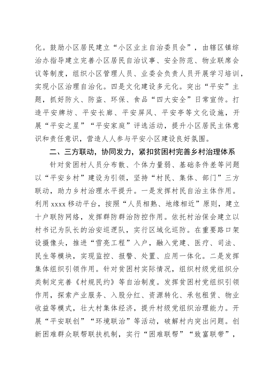 纵深推进基层治理体系建设_第2页