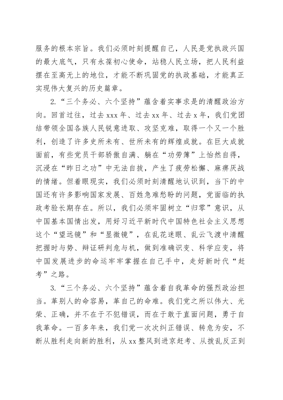 走好新的赶考之路必须深刻领会“三个务必，六个必须坚持”的精神内涵_第2页