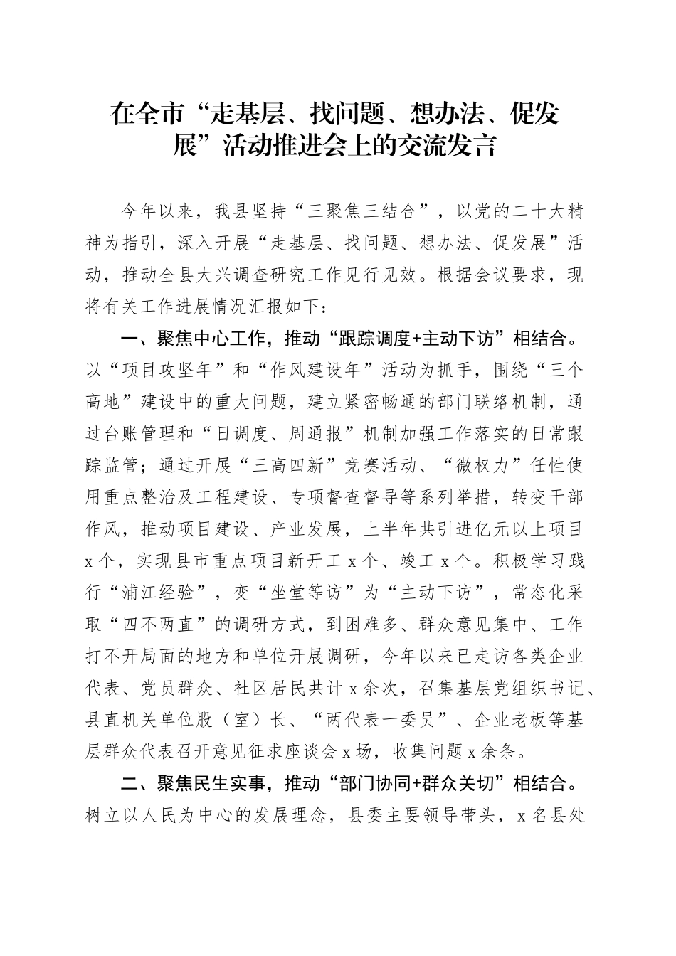 走基层找问题想办法促发展活动经验材料调查研究工作汇报总结报告_第1页