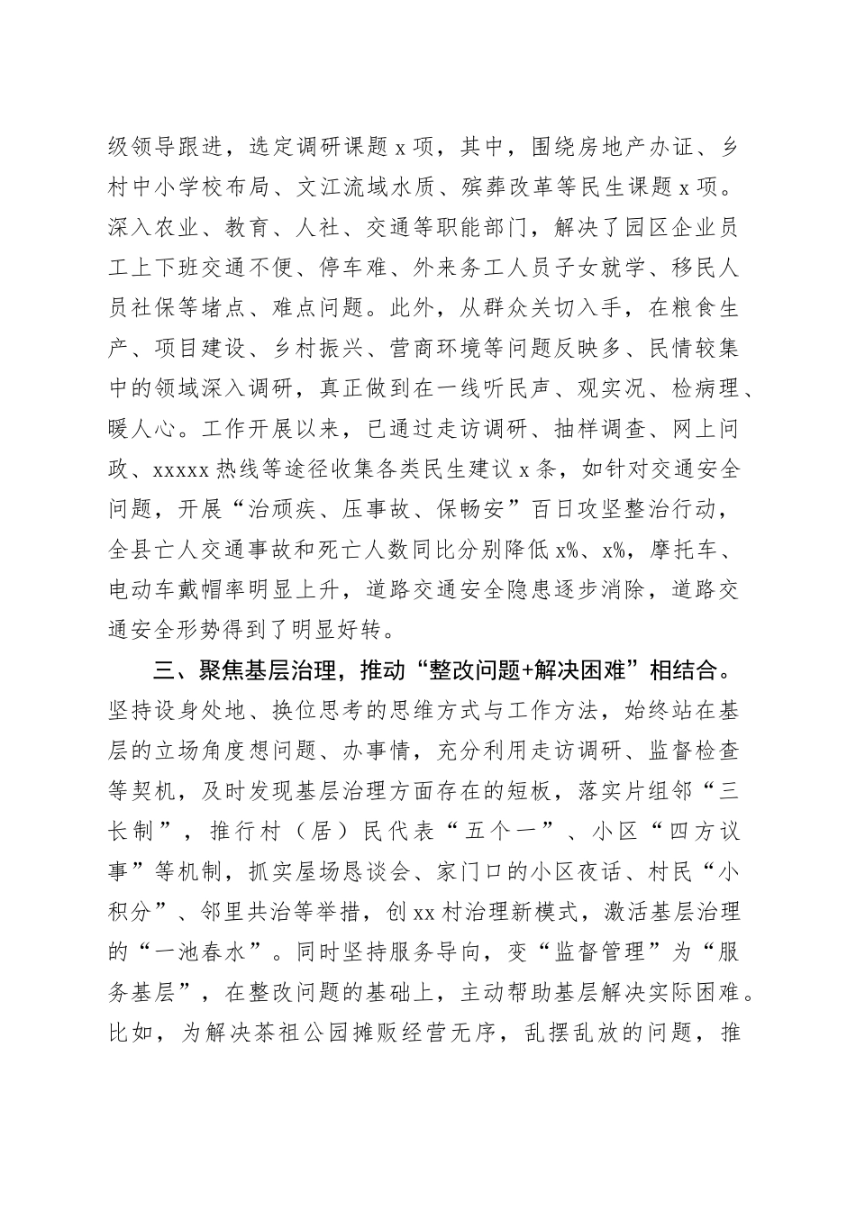 走基层找问题想办法促发展活动经验材料调查研究工作汇报总结报告_第2页
