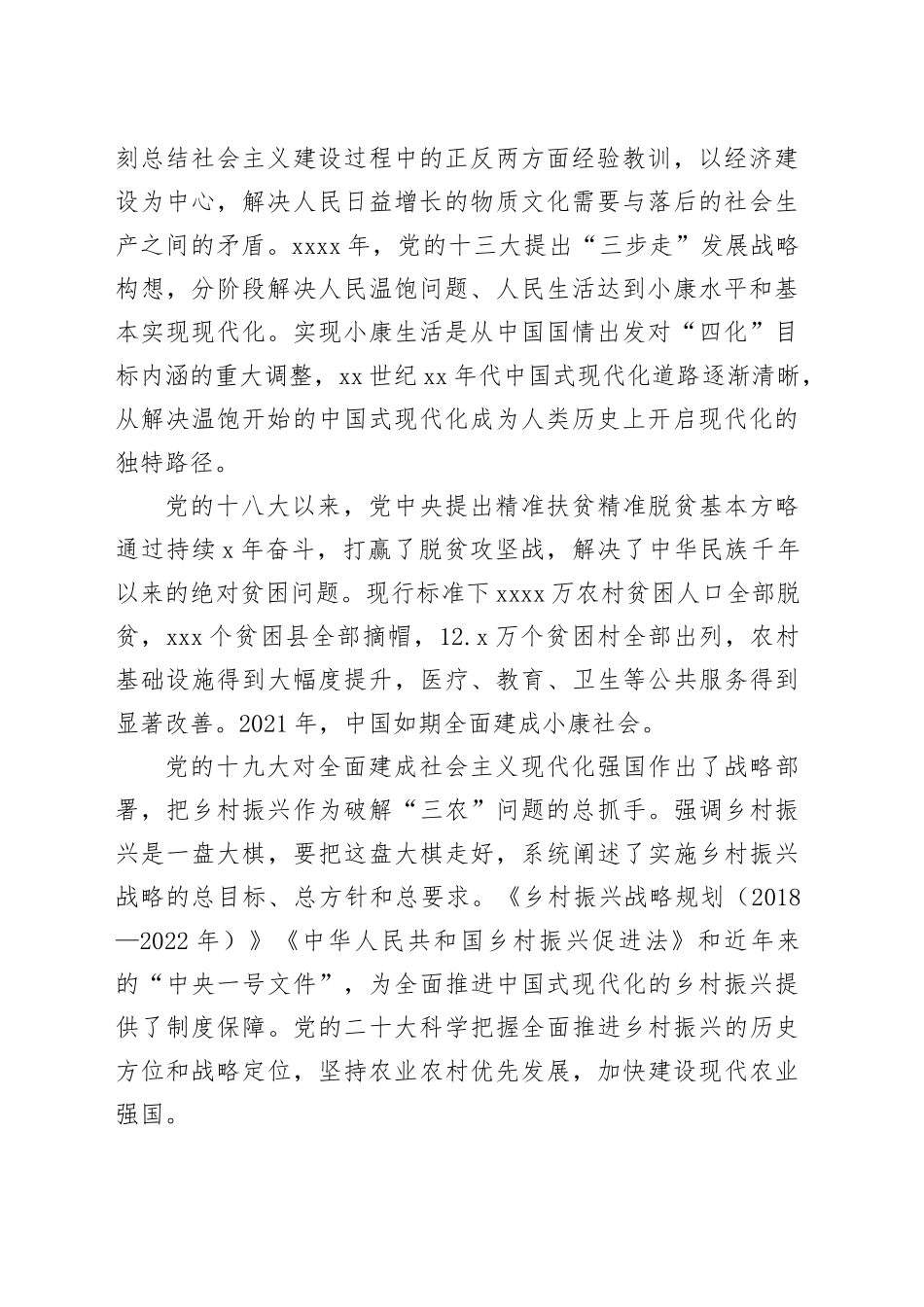 走中国式现代化的乡村振兴道路_第2页