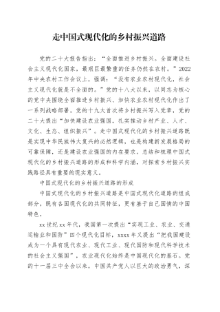 走中国式现代化的乡村振兴道路