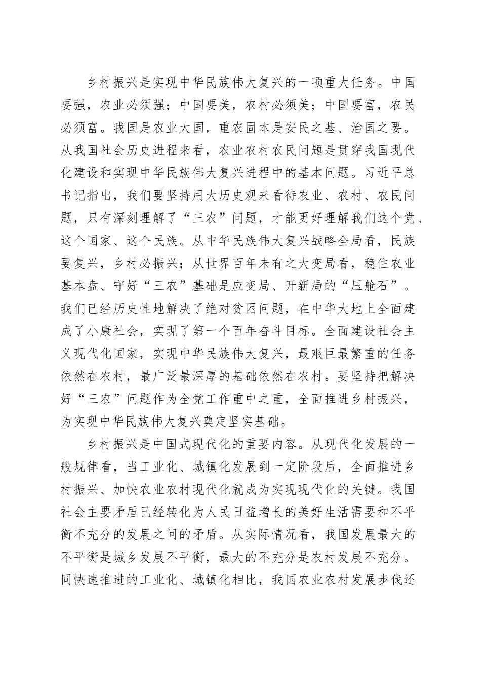 走中国特色社会主义乡村振兴道路_第2页