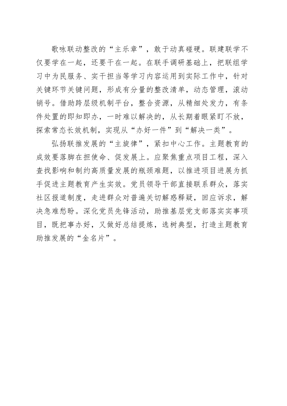 奏好主题教育“联”响乐_第2页