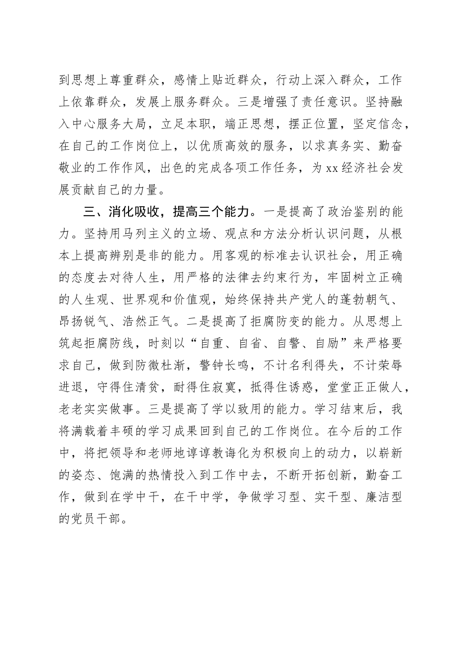 组工干部培训班心得体会_第2页