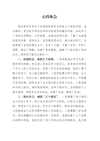 组工干部培训班心得体会