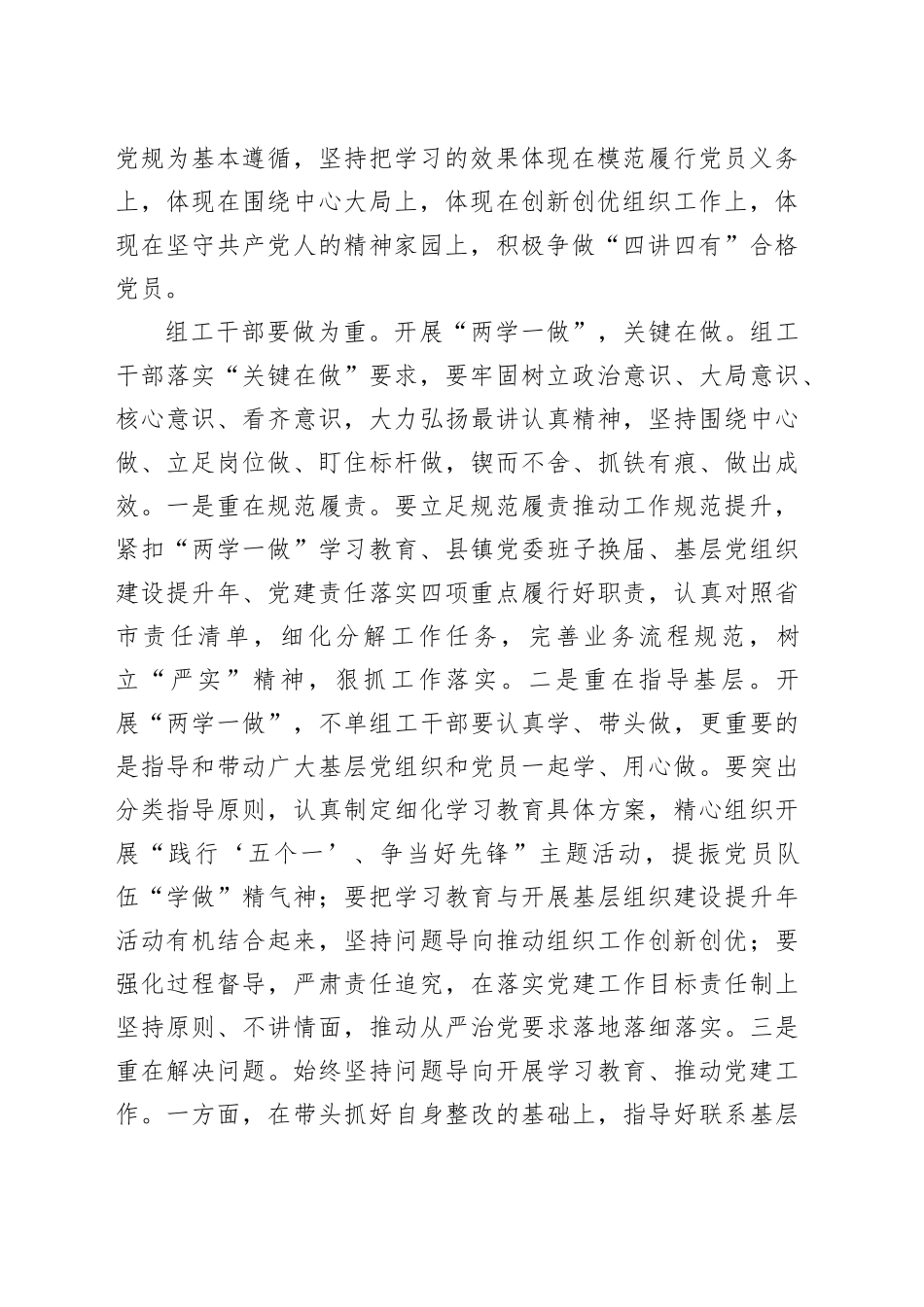 组工干部要学为先做为重身为范_第2页