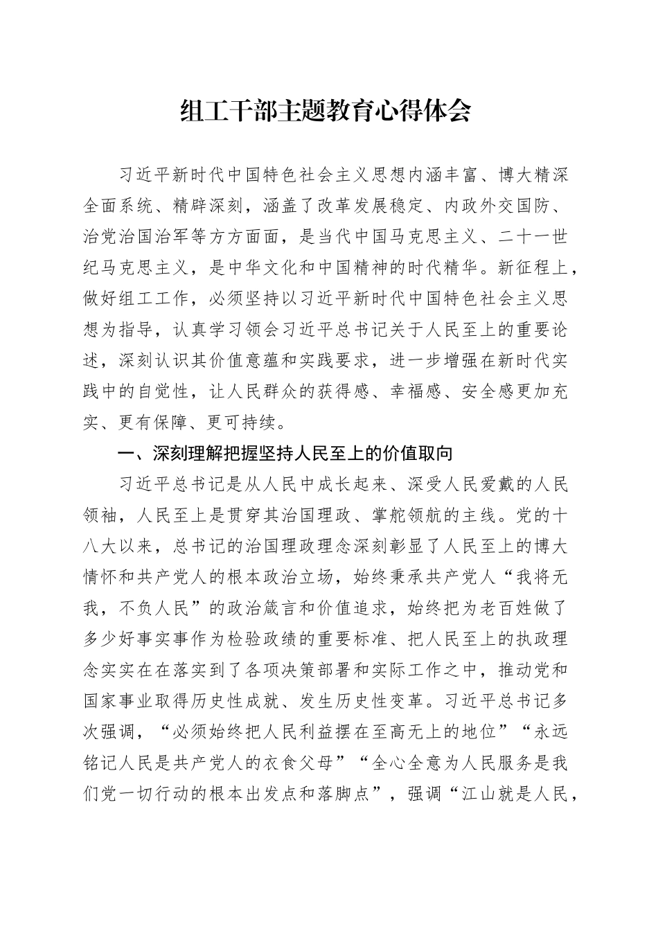 组工干部主题教育心得体会_第1页