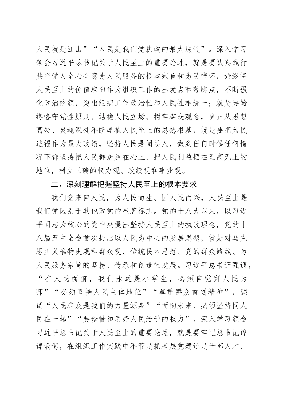 组工干部主题教育心得体会_第2页