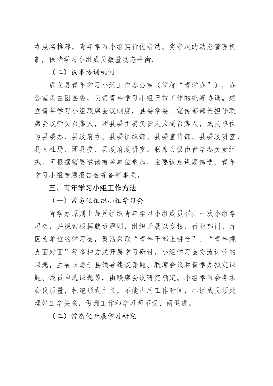 组建青年学习小组工作实施方案_第2页