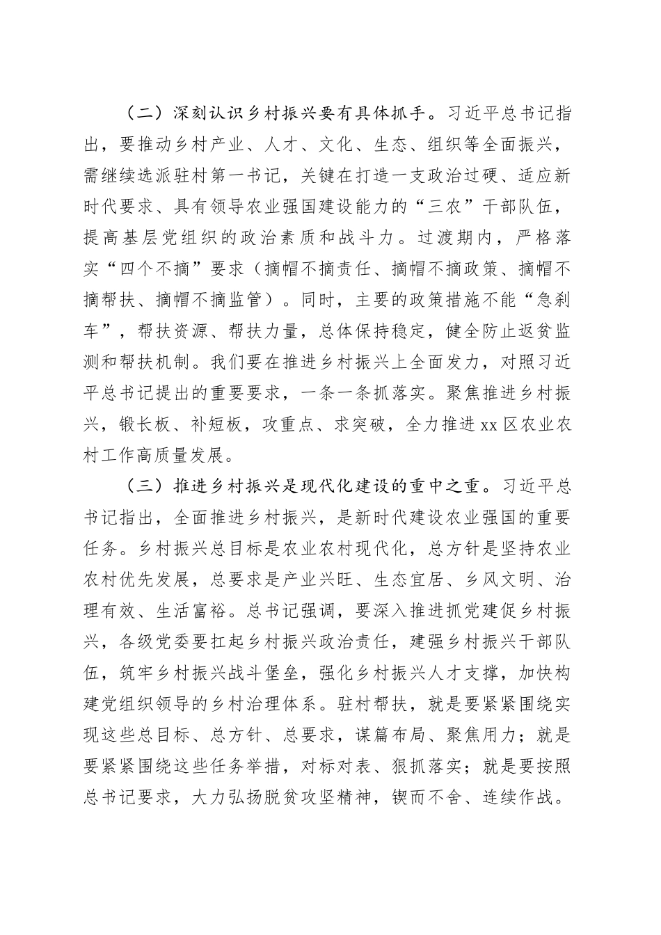 组织部部长在全区新一轮驻村第一书记和工作队员动员大会上的发言_第2页