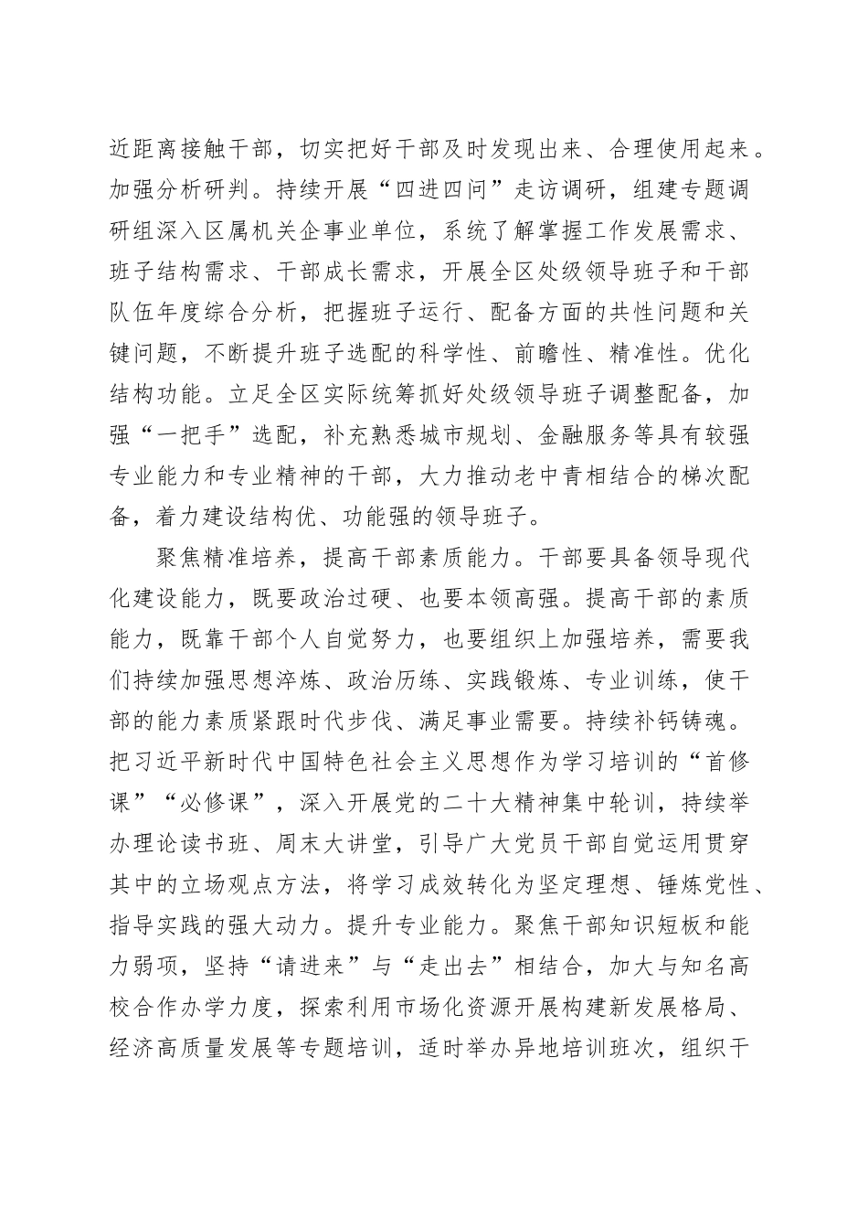 组织部部长在人才工作座谈会上的交流发言合集（3篇）_第2页