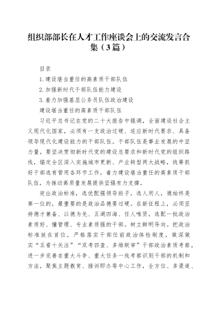 组织部部长在人才工作座谈会上的交流发言合集（3篇）