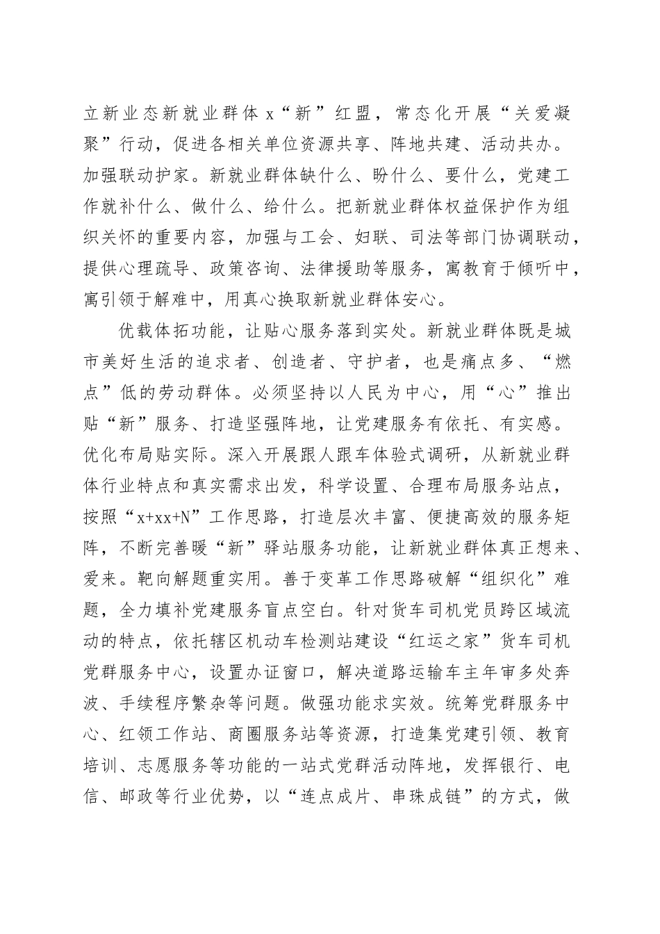 组织部部长专题座谈会交流材料合集（3篇）_第2页