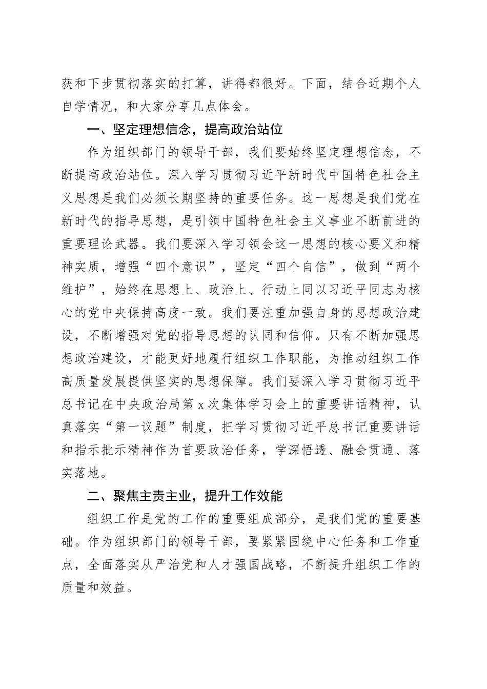 组织部常务副部长在第二批主题教育第三季度理论学习中心组集中学习研讨会上的主持词和发言材料_第2页