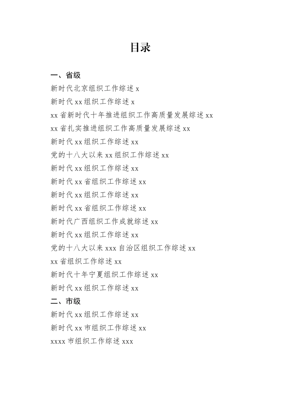 组织部工作总结、人才工作总结、工作汇报、经验材料合集（76篇）_第1页